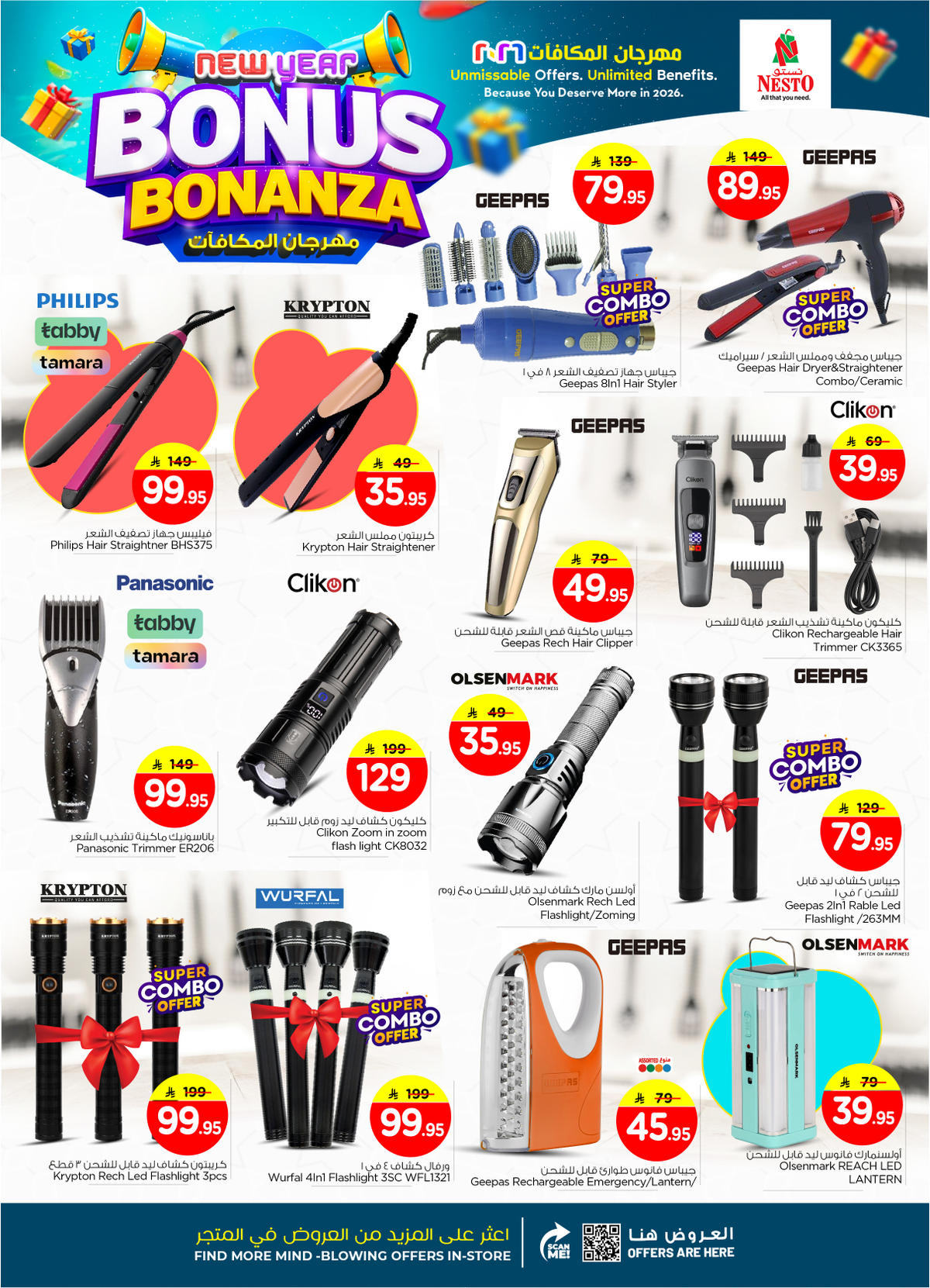 عروض نستو من 7 حتى 13 يناير 2026 صفحة 20 - nesto offers 7-13 January 2026 page 20